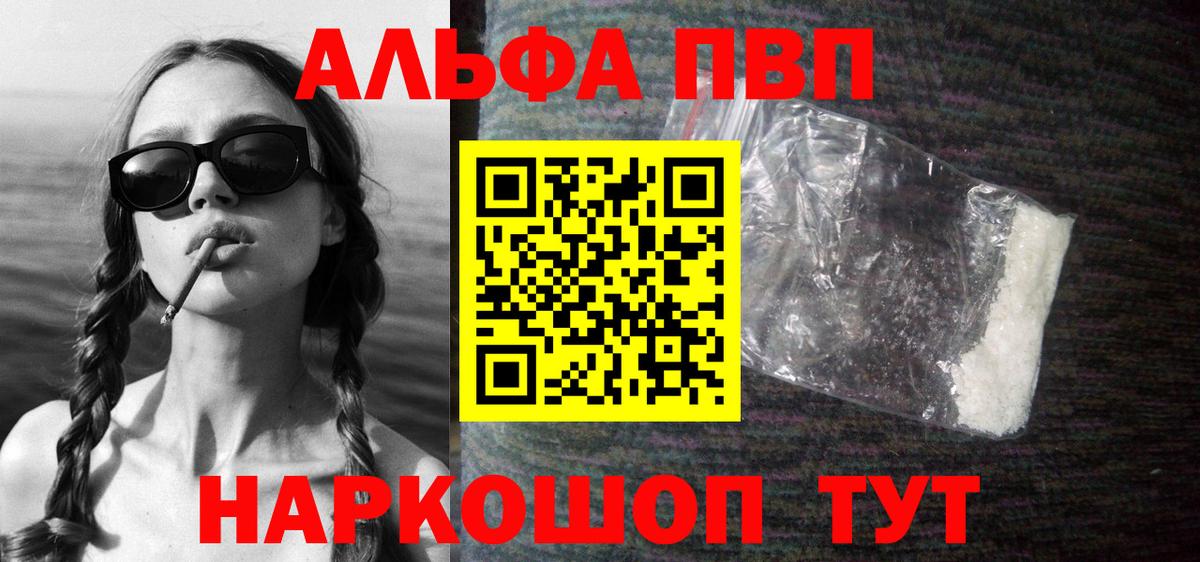 A-PVP мука  А ПВП крисы CK  Дивногорск  Alfa_PVP  Alpha PVP крисы CK  Вход с VPN 