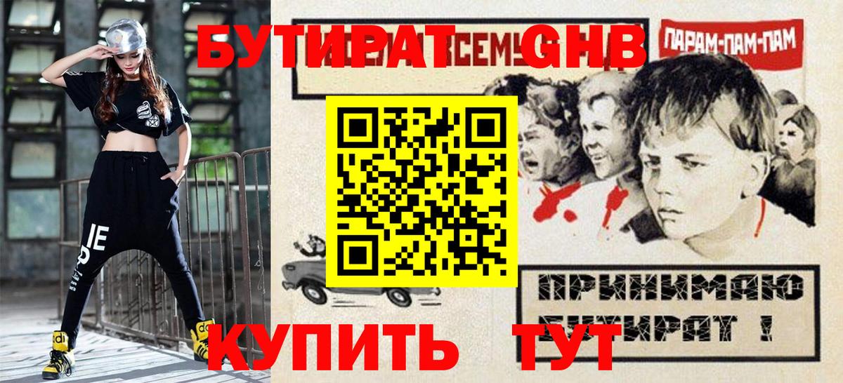 Бутират оксана Дивногорск
