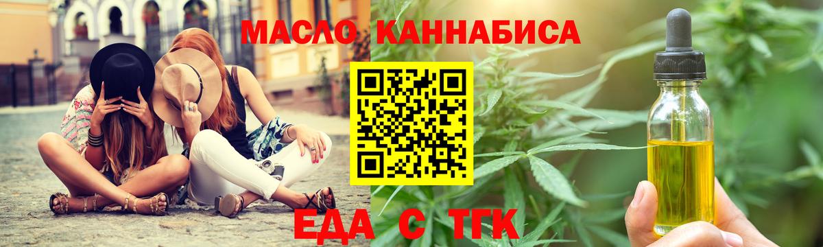 Еда ТГК конопля Дивногорск