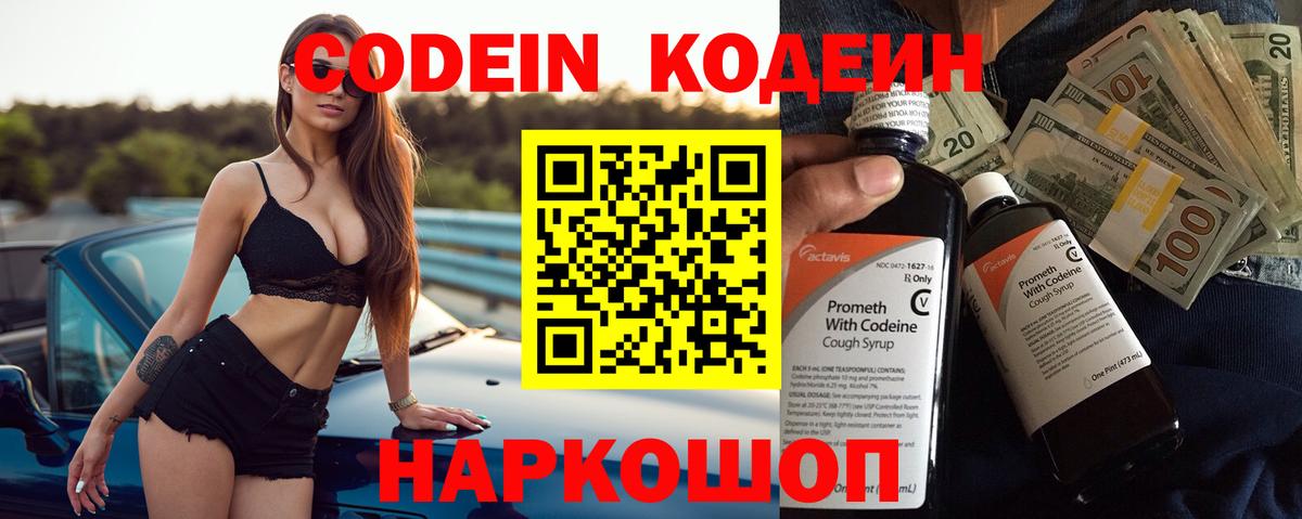 Codein Purple Drank Дивногорск