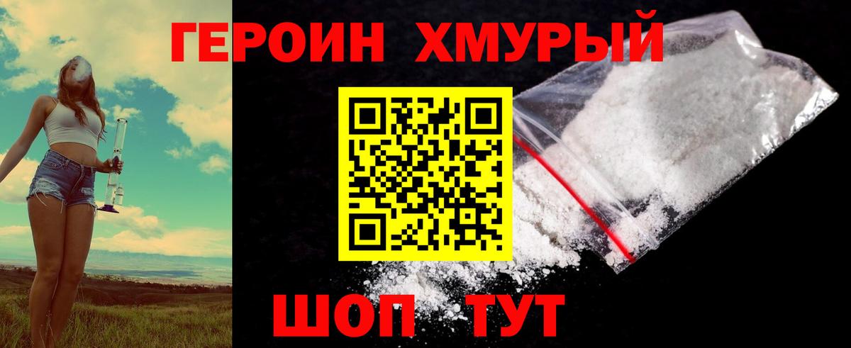 Героин белый Дивногорск