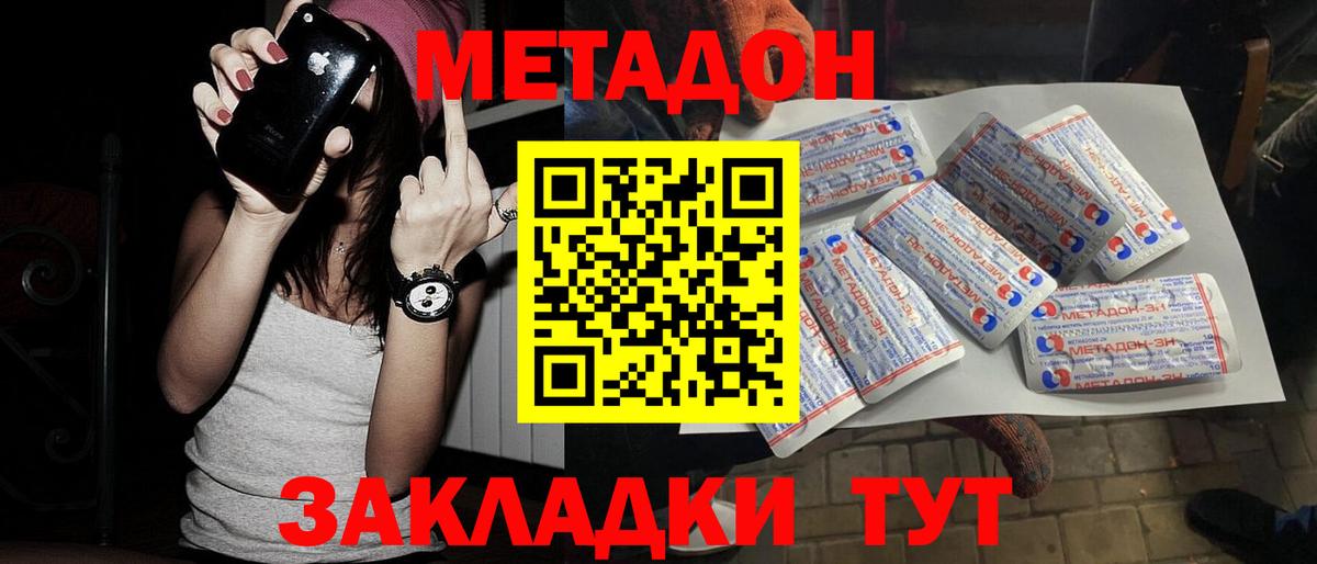 МЕТАДОН мёд  МЕТАДОН methadone  Вход с VPN  Дивногорск 